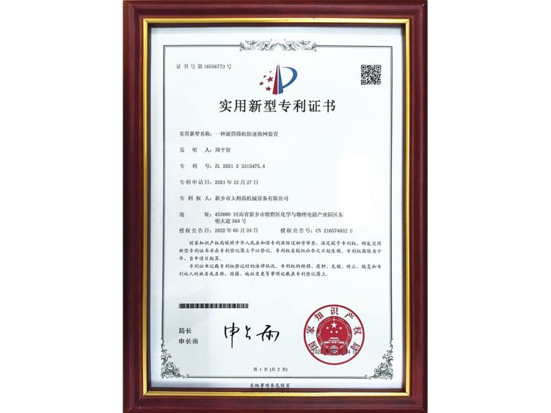 實(shí)用新型證書