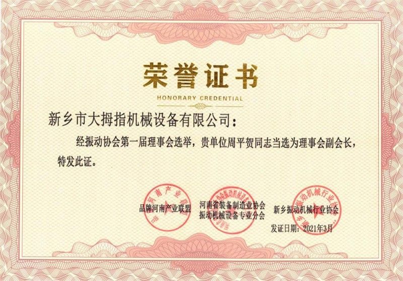 協(xié)會證書