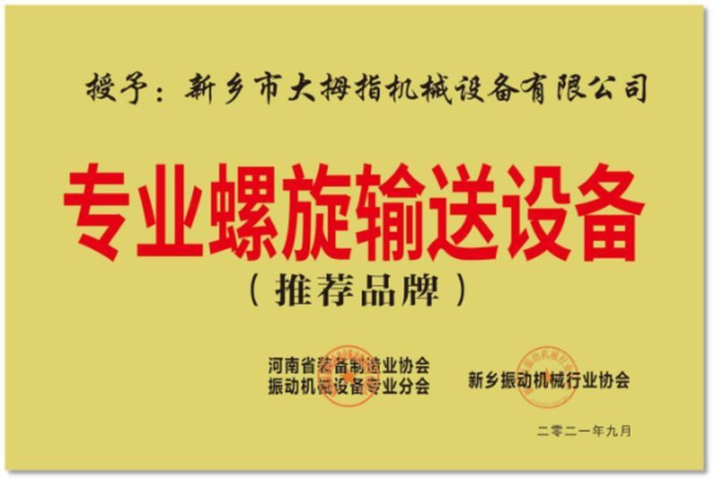 螺旋輸送裝備推薦品牌