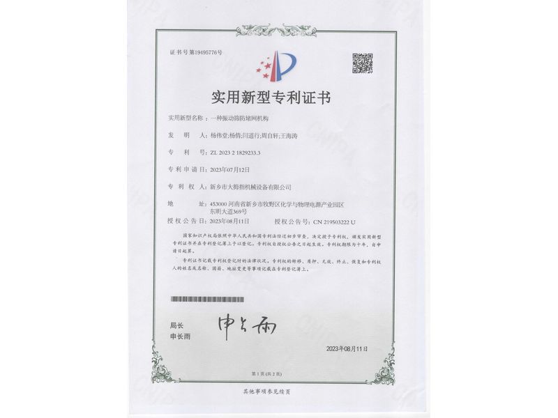 實(shí)用新型證書