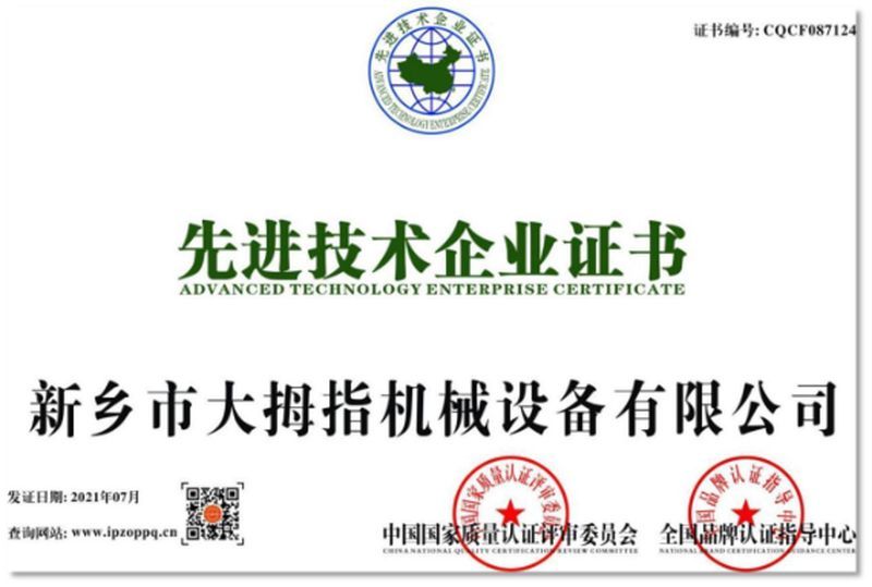 技術企業(yè)證書
